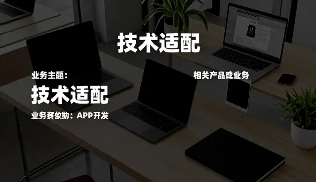 技术选型如何影响系统性能与适用场景